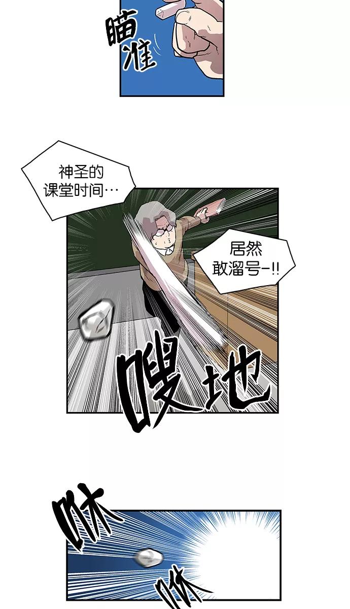 《保护我，死神》[第65话] 傻瓜和坏蛋 第12页