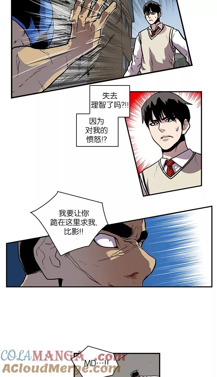 《保护我，死神》[第65话] 傻瓜和坏蛋 第27页