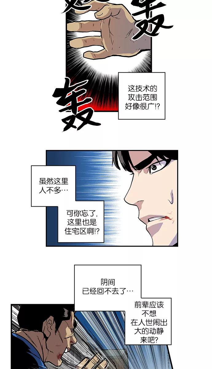 《保护我，死神》[第65话] 傻瓜和坏蛋 第26页