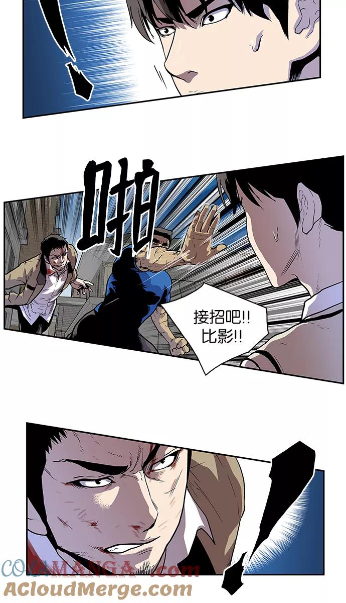 《保护我，死神》[第65话] 傻瓜和坏蛋 第29页