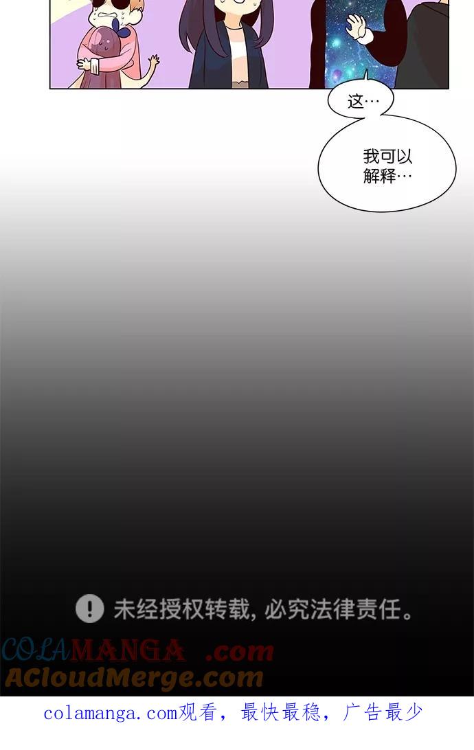 《满分男友》[第2季] 第14话 分神 第35页