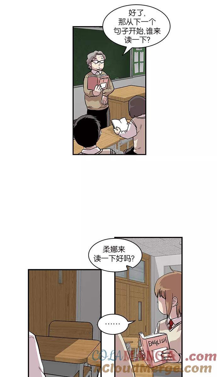 《保护我，死神》[第65话] 傻瓜和坏蛋 第9页