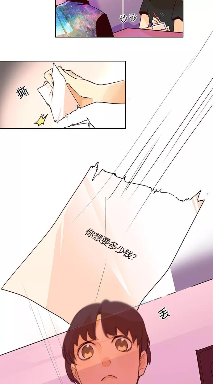 《满分男友》[第2季] 第14话 分神 第10页
