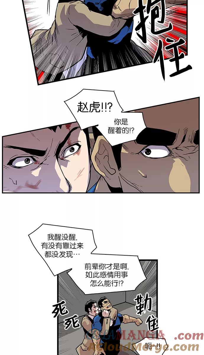 《保护我，死神》[第65话] 傻瓜和坏蛋 第31页