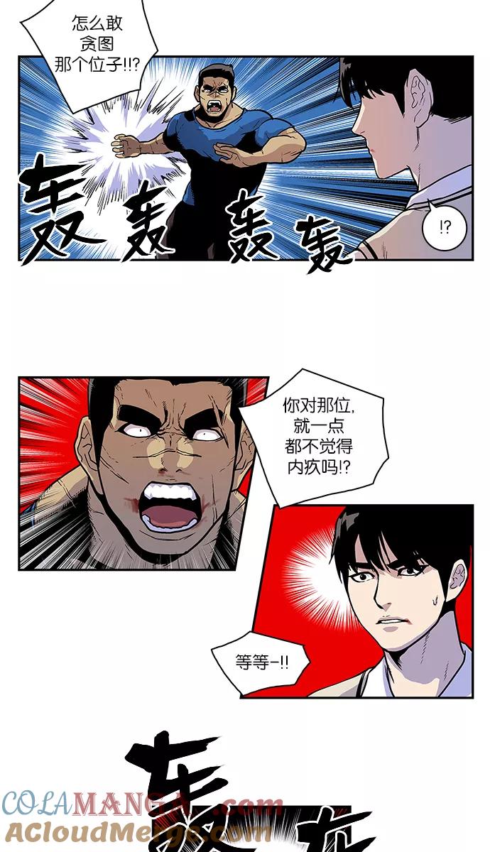 《保护我，死神》[第65话] 傻瓜和坏蛋 第25页