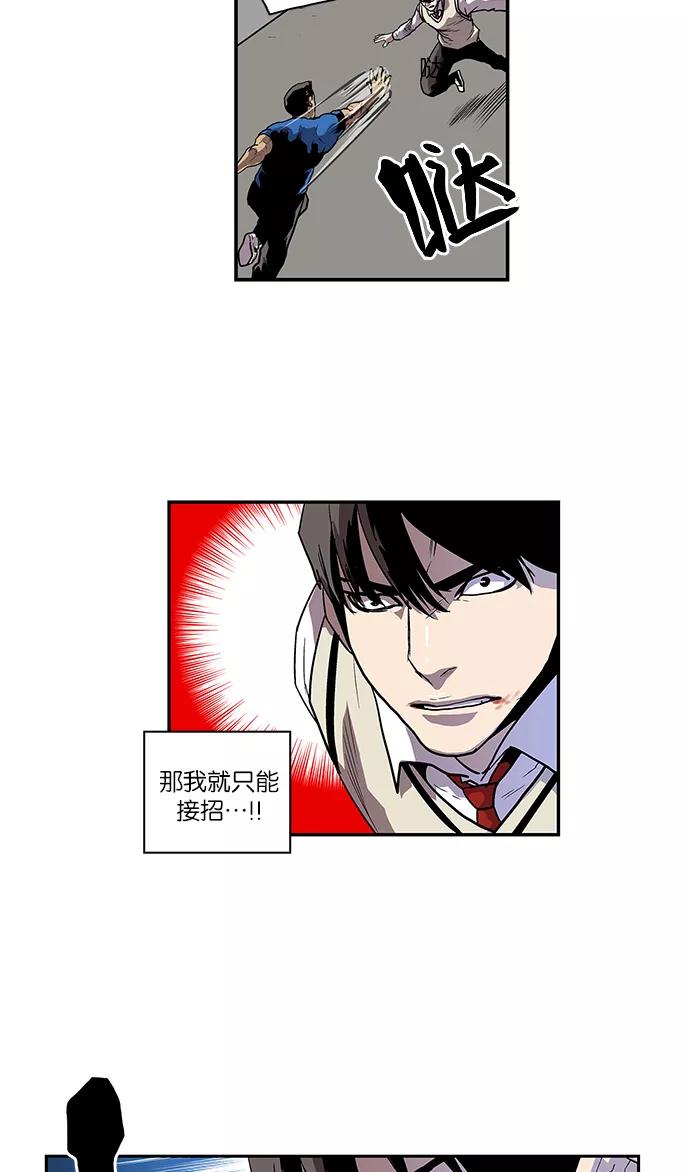 《保护我，死神》[第65话] 傻瓜和坏蛋 第28页