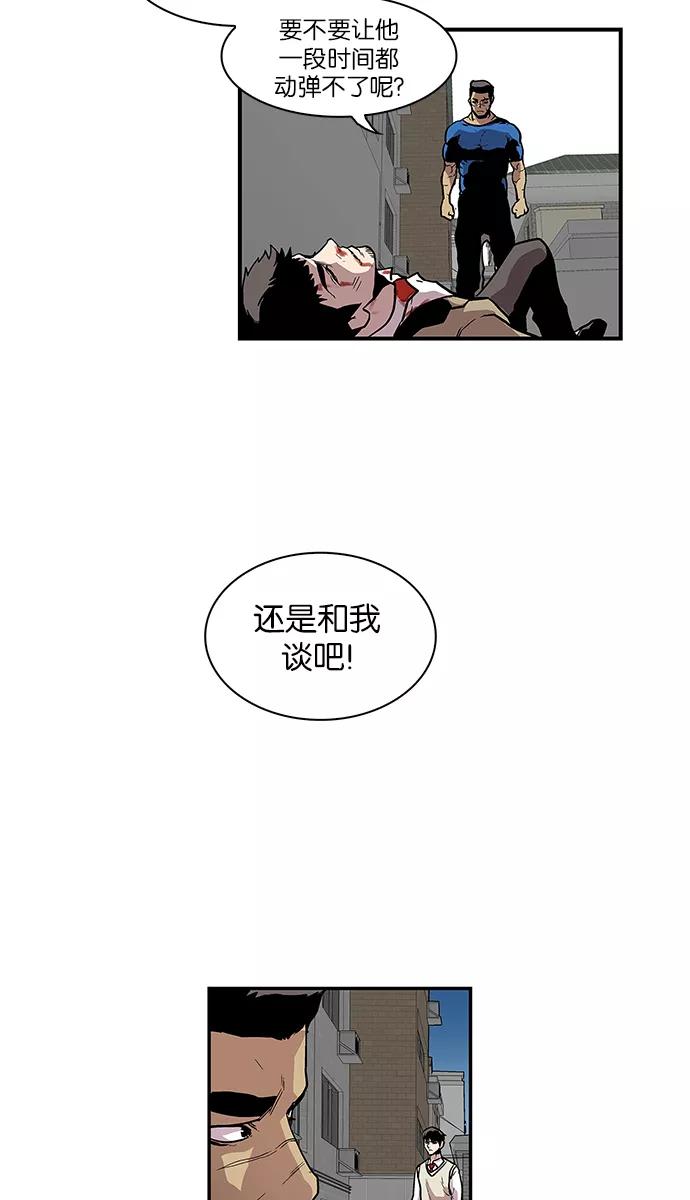 《保护我，死神》[第65话] 傻瓜和坏蛋 第2页