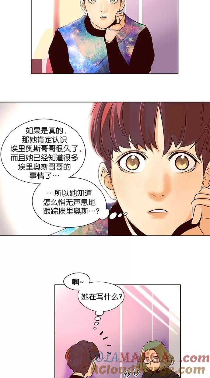 《满分男友》[第2季] 第14话 分神 第9页