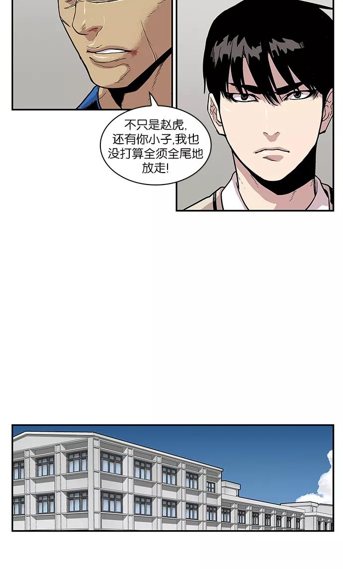 《保护我，死神》[第65话] 傻瓜和坏蛋 第8页