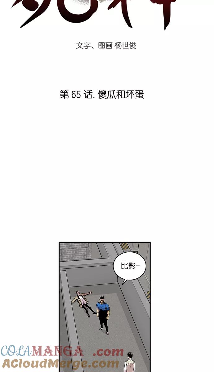 《保护我，死神》[第65话] 傻瓜和坏蛋 第5页