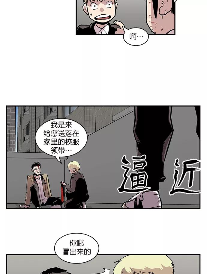 《保护我，死神》[第66话] 2.5对1 第16页