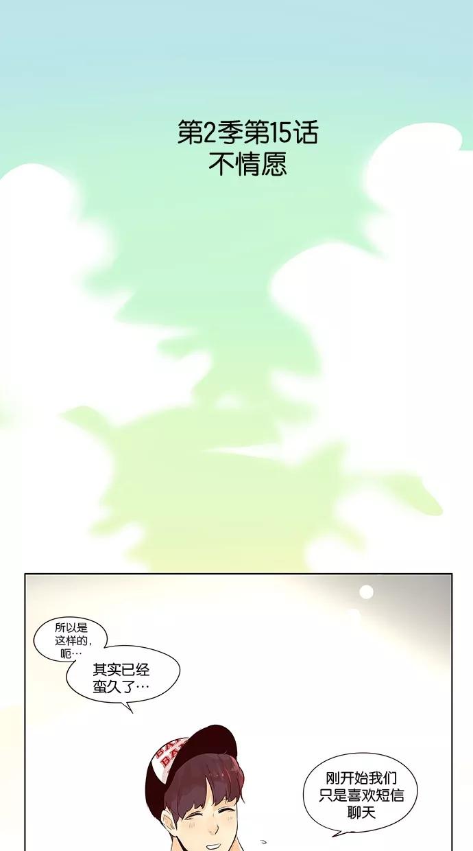 《满分男友》[第2季] 第15话 不情愿 第6页