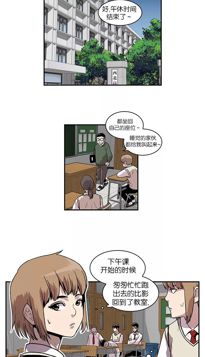 《保护我，死神》[第66话] 2.5对1 第28页
