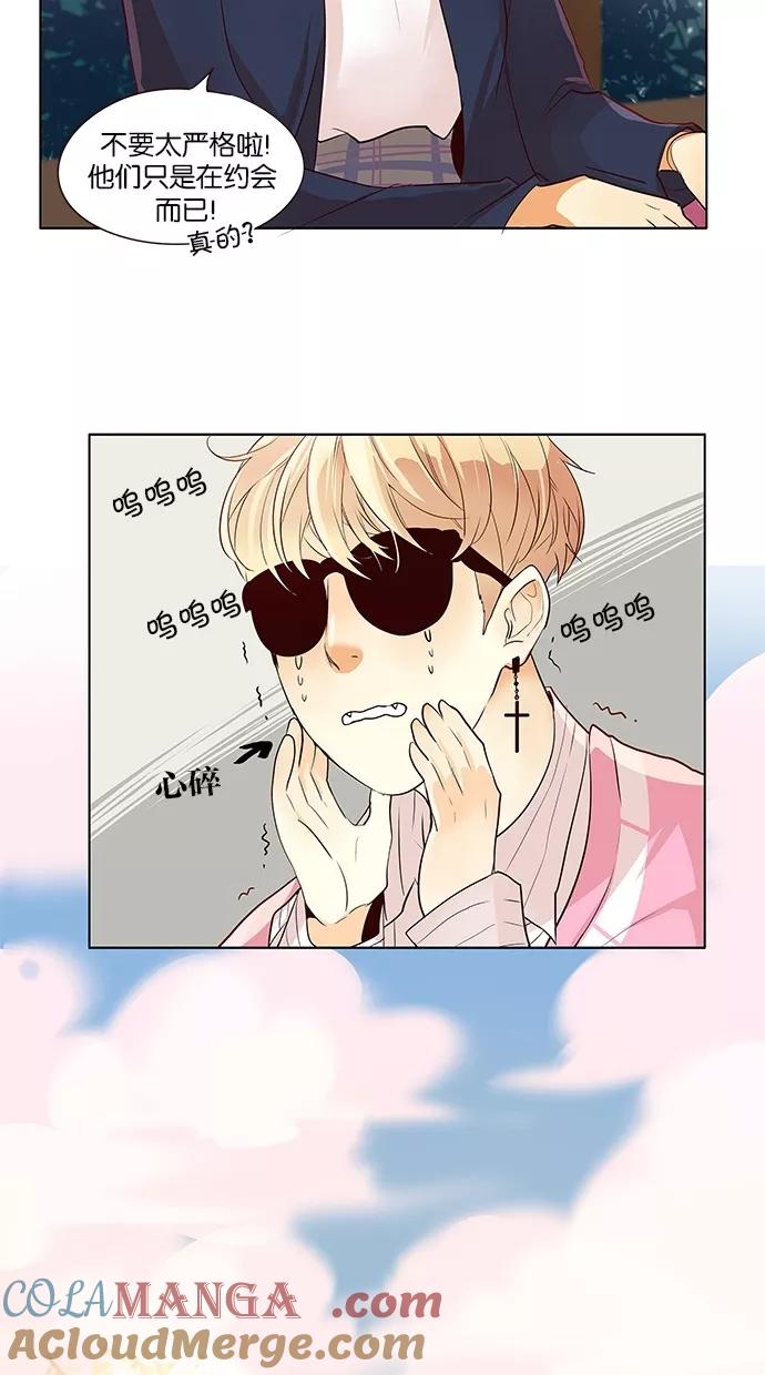 《满分男友》[第2季] 第15话 不情愿 第23页