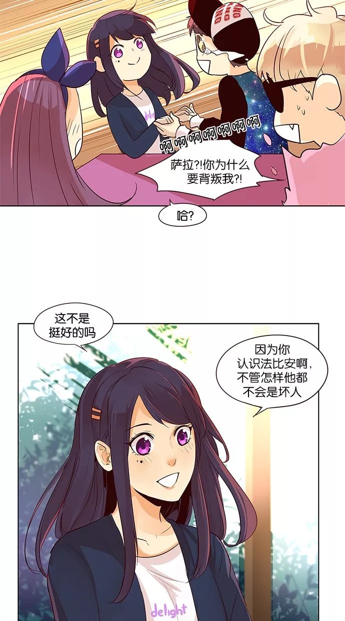 《满分男友》[第2季] 第15话 不情愿 第22页