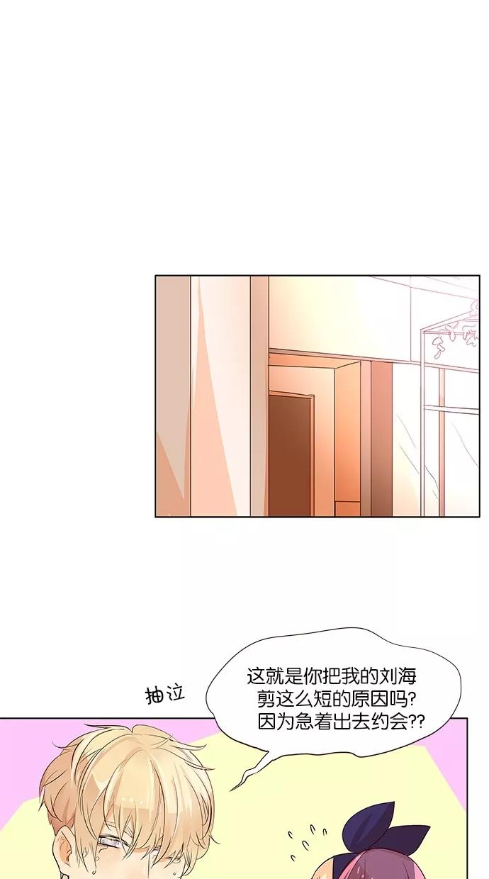 《满分男友》[第2季] 第15话 不情愿 第4页