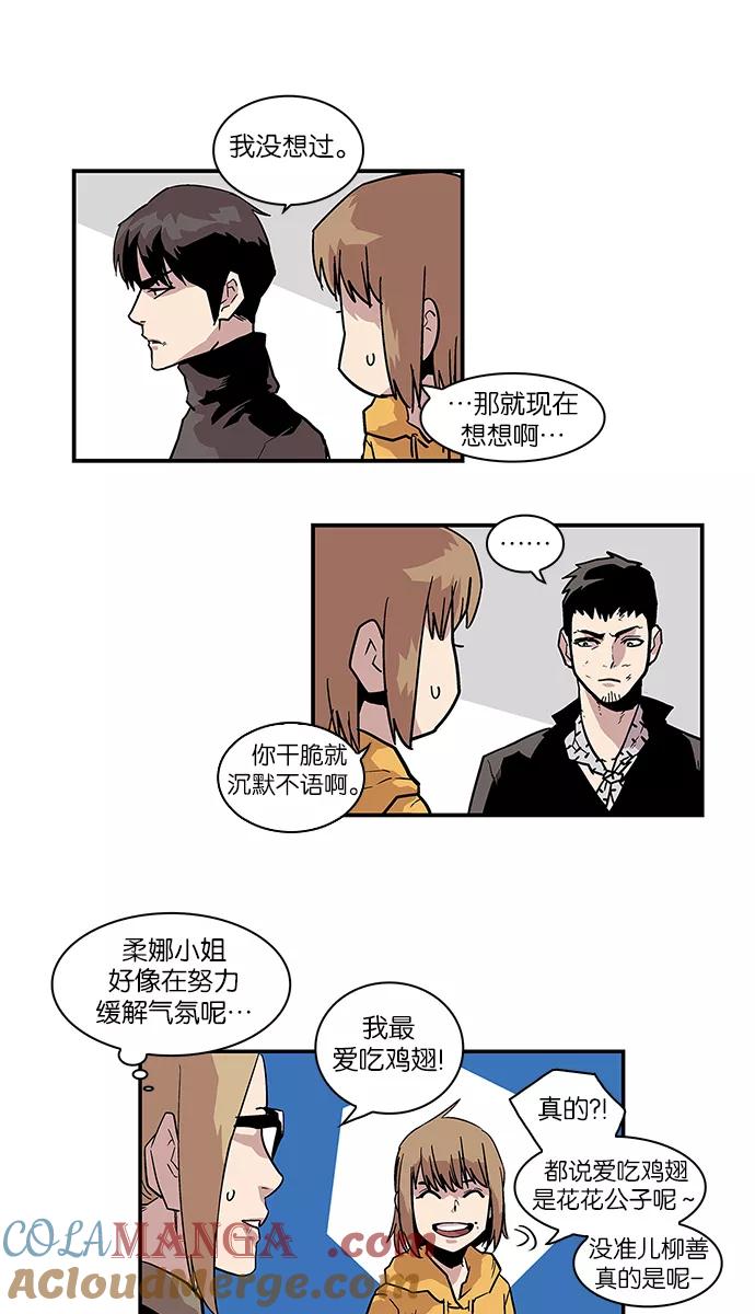 《保护我，死神》[第67话] 罪孽深重的女人 第11页