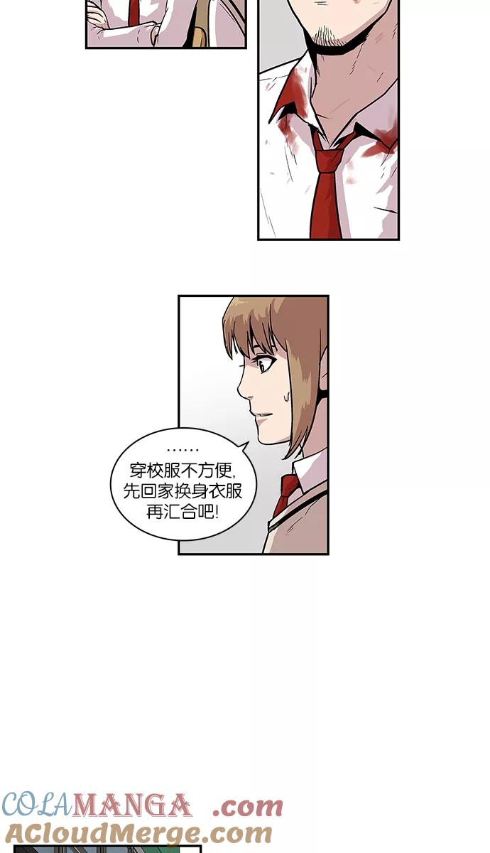 《保护我，死神》[第67话] 罪孽深重的女人 第7页