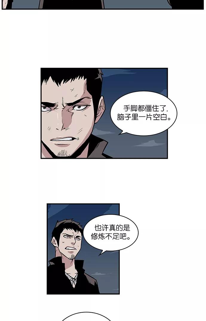 《保护我，死神》[第67话] 罪孽深重的女人 第24页
