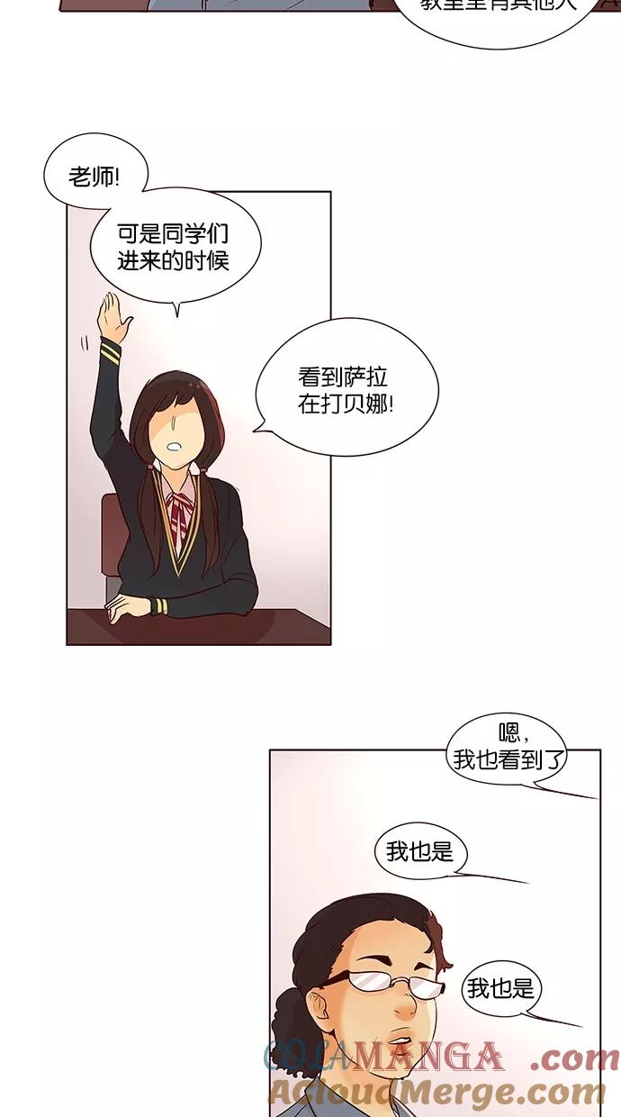 《满分男友》[第2季] 第16话 桌上的涂鸦（1） 第37页
