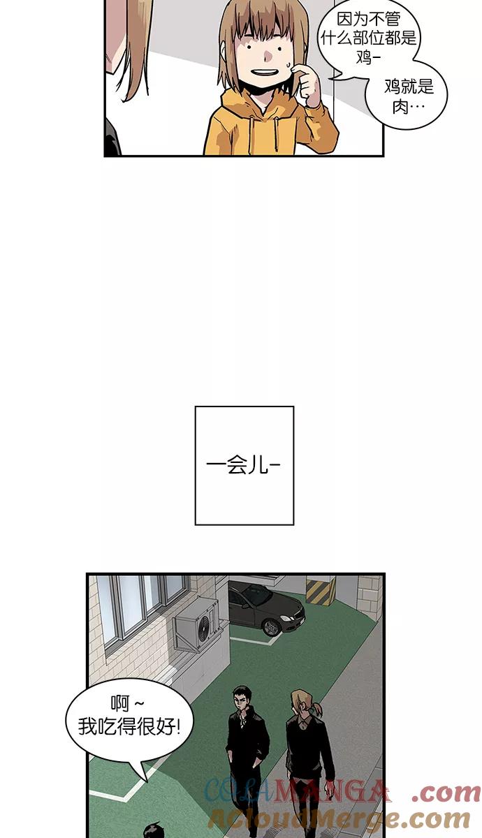 《保护我，死神》[第67话] 罪孽深重的女人 第13页