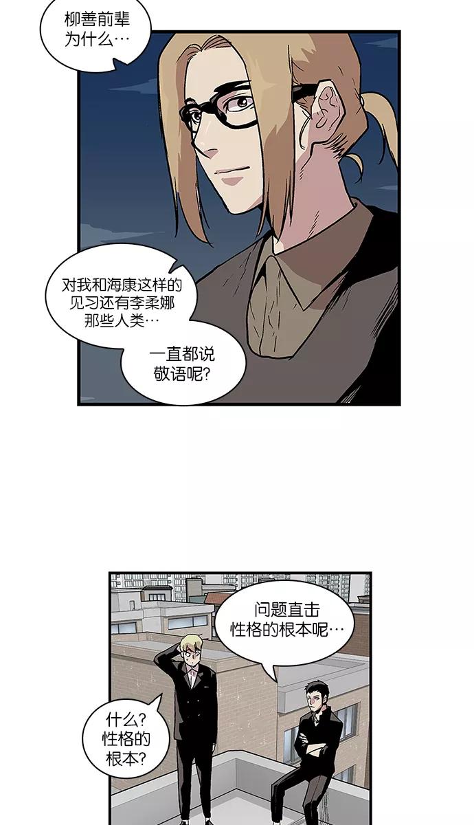 《保护我，死神》[第67话] 罪孽深重的女人 第28页