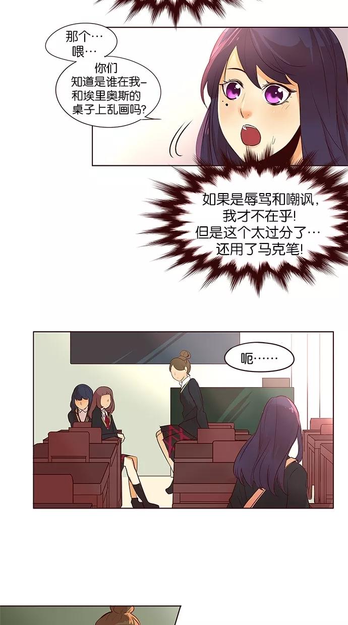 《满分男友》[第2季] 第16话 桌上的涂鸦（1） 第16页