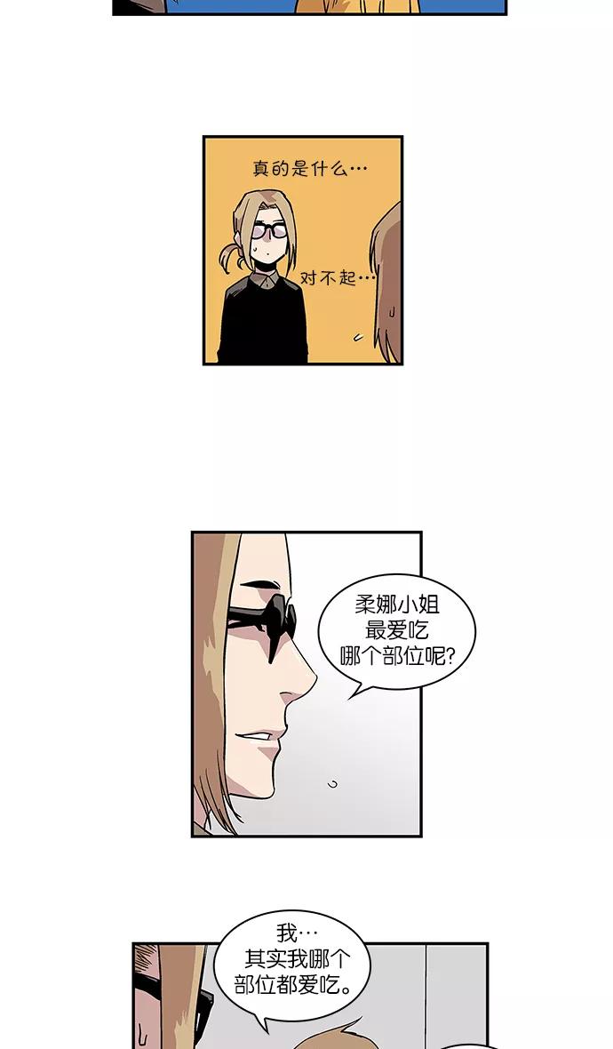 《保护我，死神》[第67话] 罪孽深重的女人 第12页