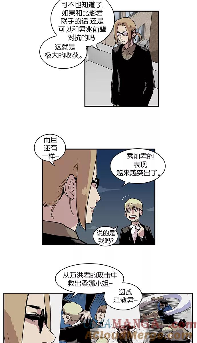 《保护我，死神》[第67话] 罪孽深重的女人 第25页