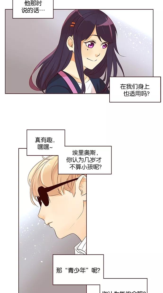 《满分男友》[第2季] 第16话 桌上的涂鸦（1） 第4页