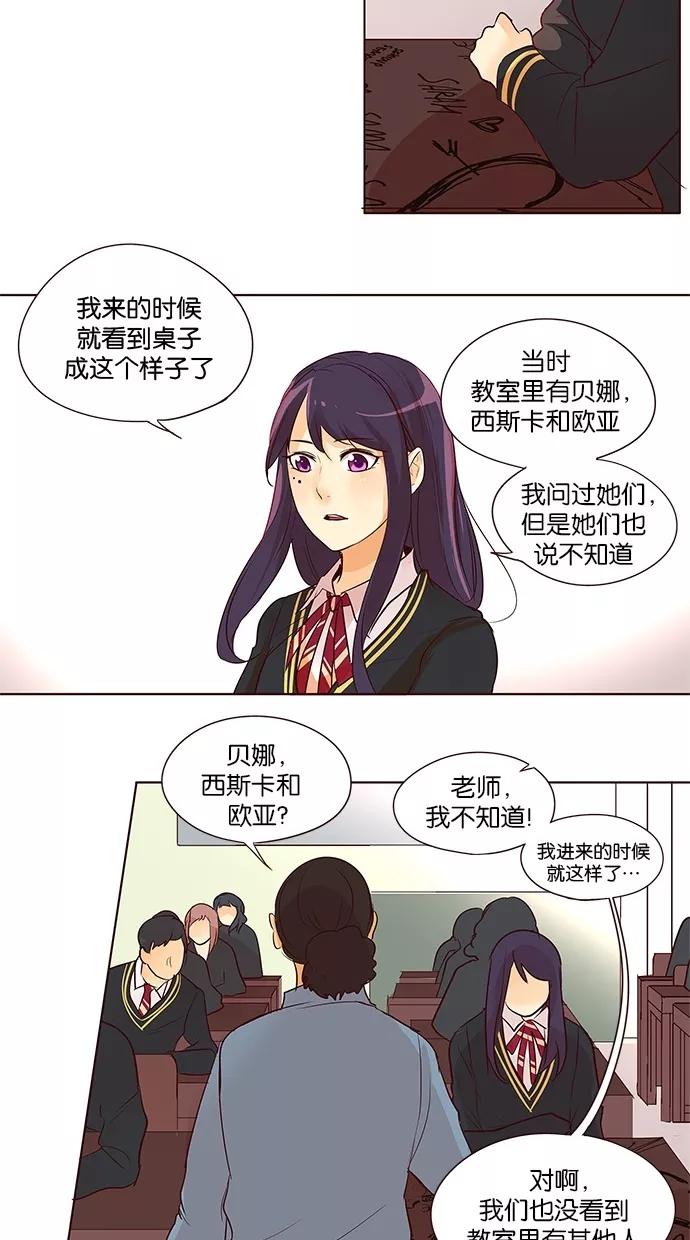 《满分男友》[第2季] 第16话 桌上的涂鸦（1） 第36页