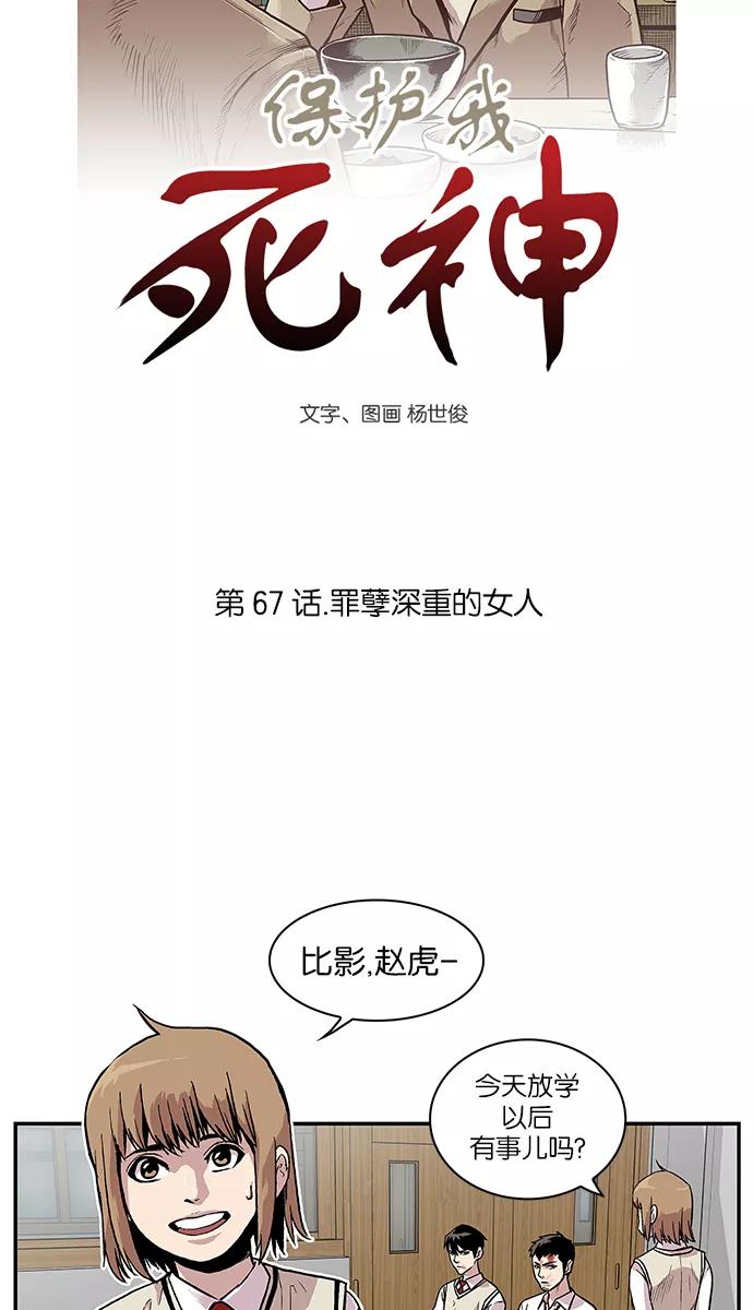 《保护我，死神》[第67话] 罪孽深重的女人 第4页