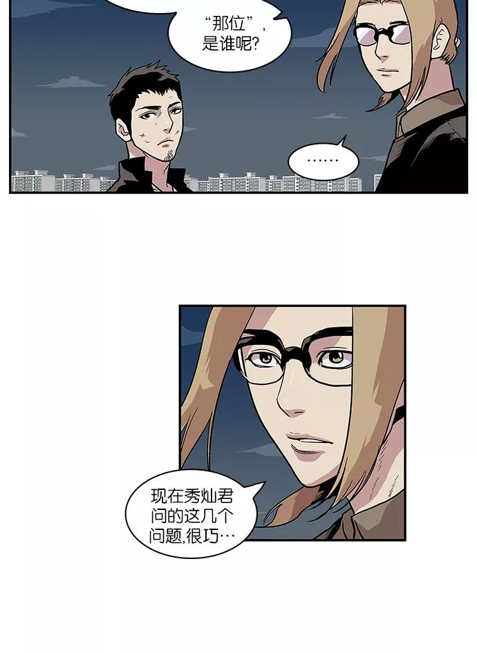 《保护我，死神》[第67话] 罪孽深重的女人 第34页
