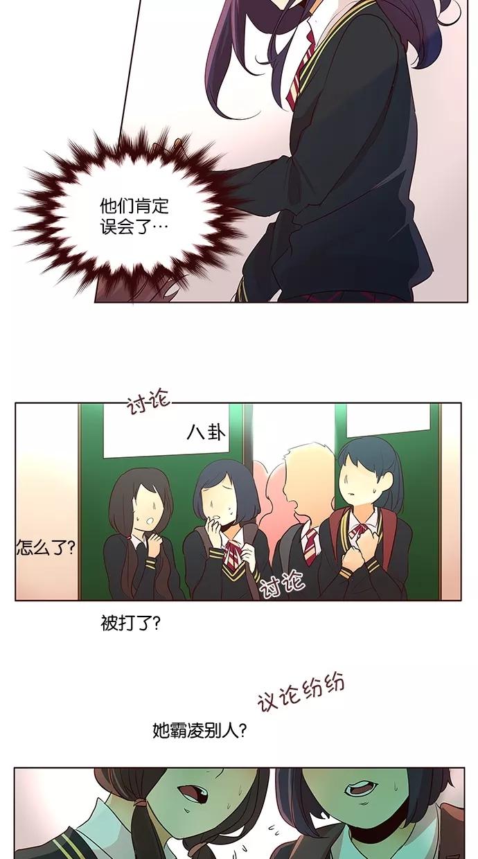 《满分男友》[第2季] 第16话 桌上的涂鸦（1） 第26页