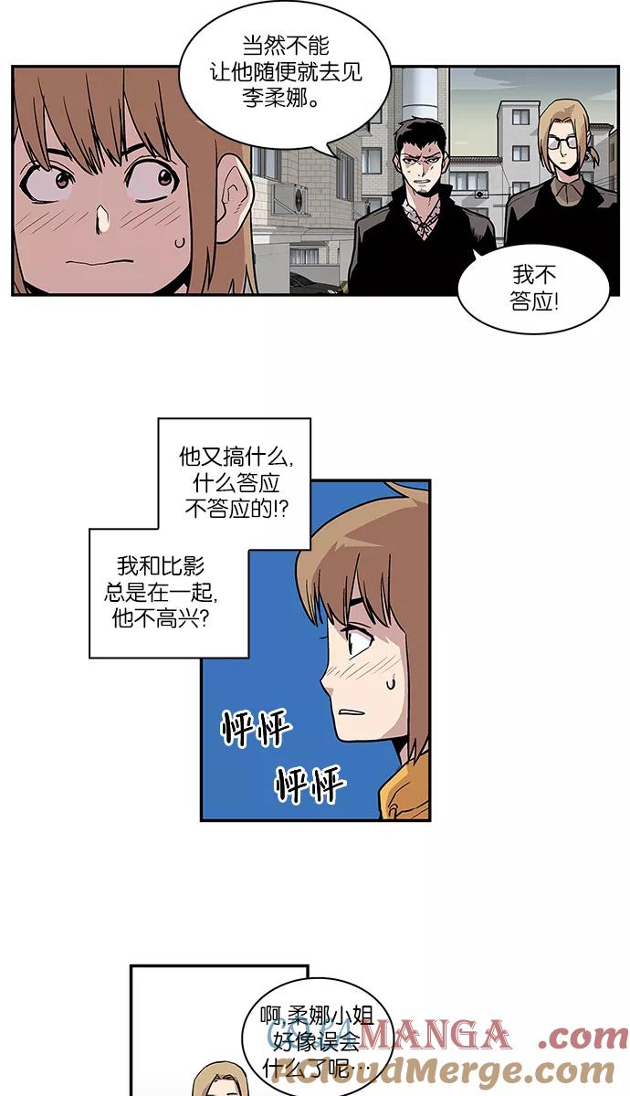 《保护我，死神》[第67话] 罪孽深重的女人 第21页