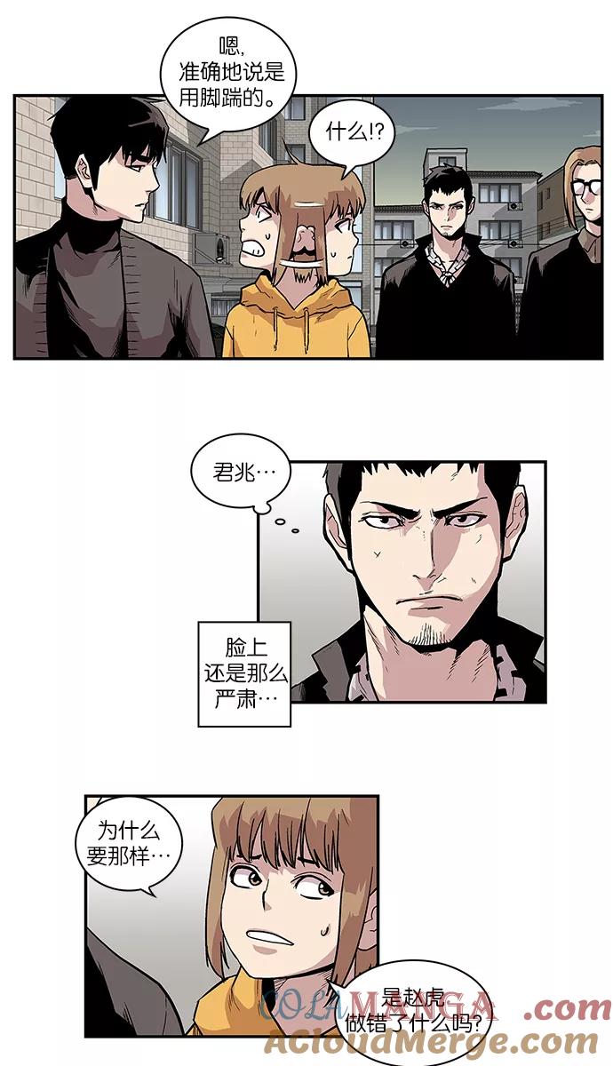 《保护我，死神》[第67话] 罪孽深重的女人 第17页