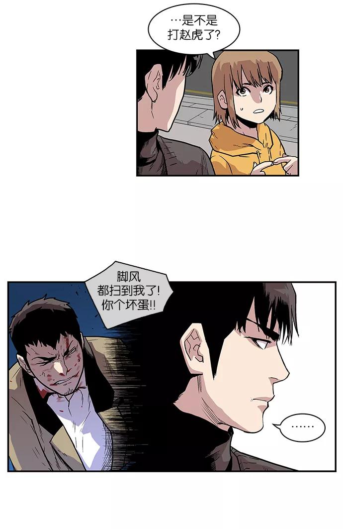 《保护我，死神》[第67话] 罪孽深重的女人 第16页