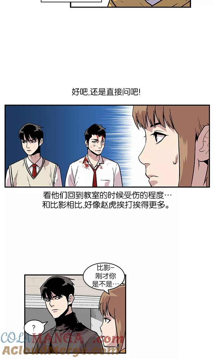《保护我，死神》[第67话] 罪孽深重的女人 第15页