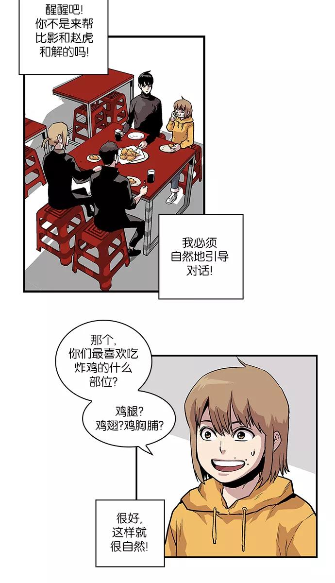 《保护我，死神》[第67话] 罪孽深重的女人 第10页