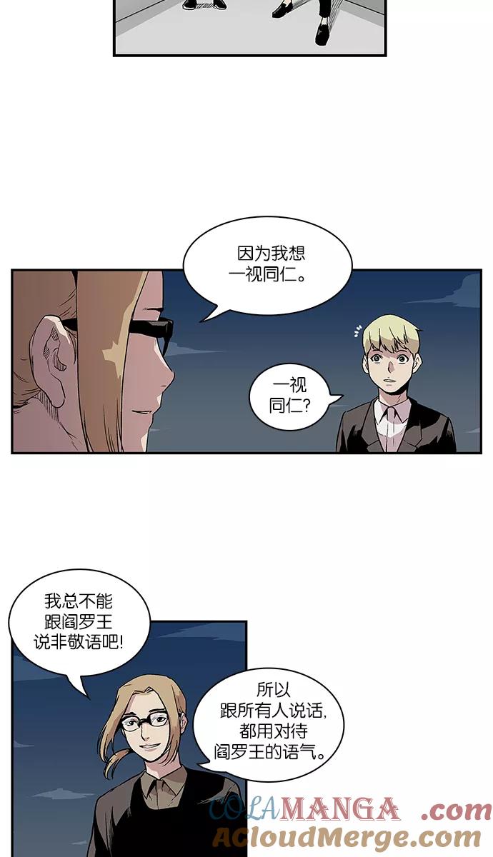 《保护我，死神》[第67话] 罪孽深重的女人 第29页