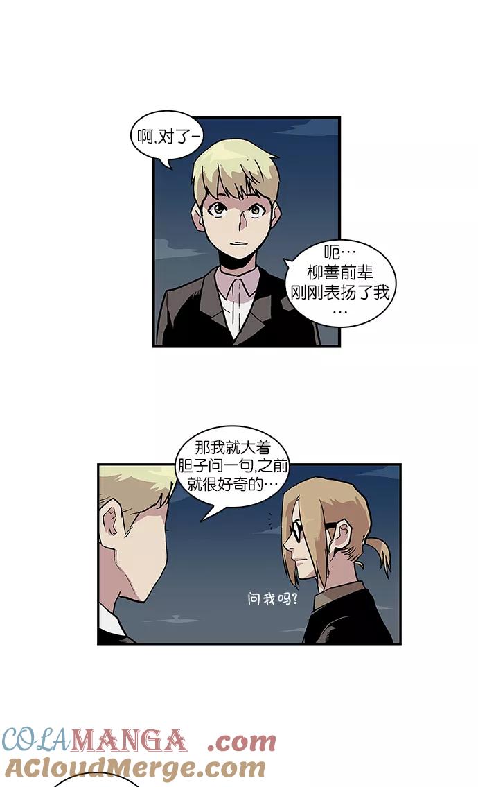 《保护我，死神》[第67话] 罪孽深重的女人 第27页