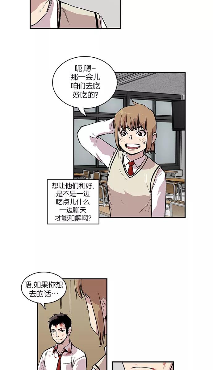 《保护我，死神》[第67话] 罪孽深重的女人 第6页