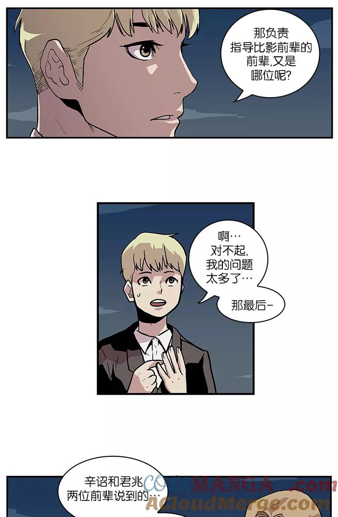 《保护我，死神》[第67话] 罪孽深重的女人 第33页