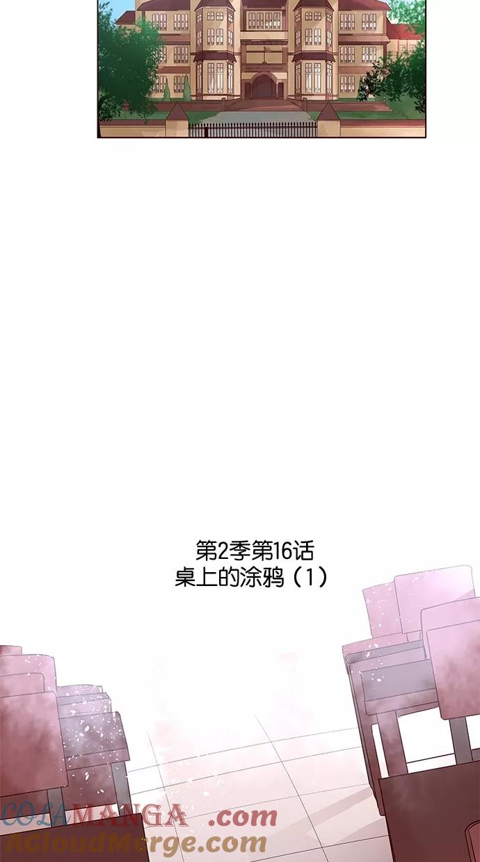 《满分男友》[第2季] 第16话 桌上的涂鸦（1） 第11页