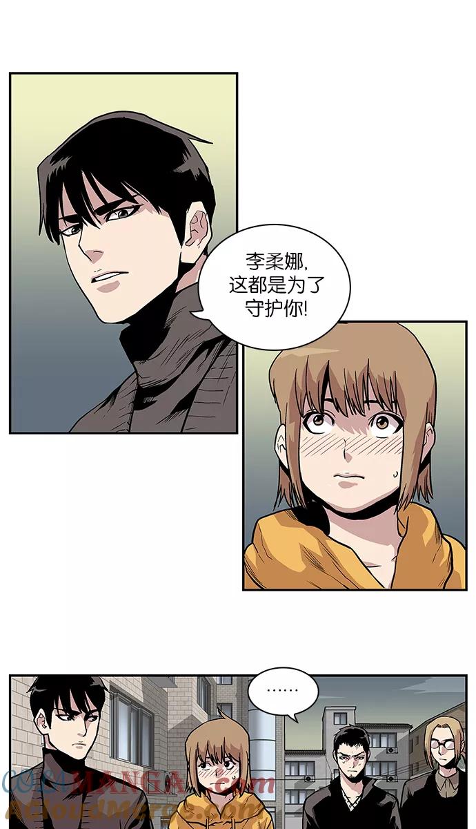 《保护我，死神》[第67话] 罪孽深重的女人 第19页
