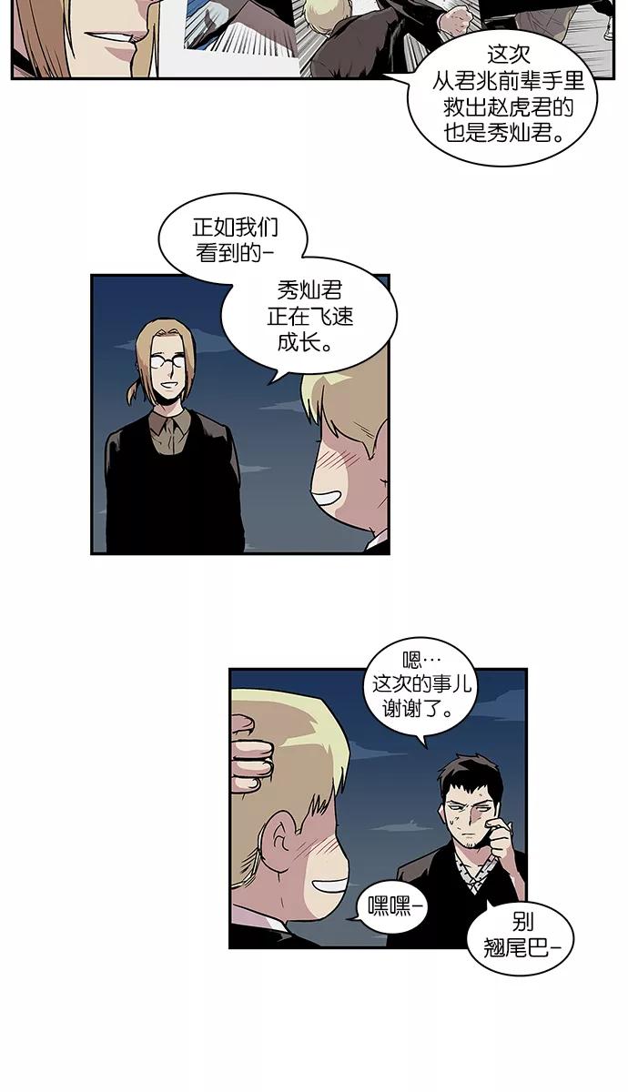 《保护我，死神》[第67话] 罪孽深重的女人 第26页