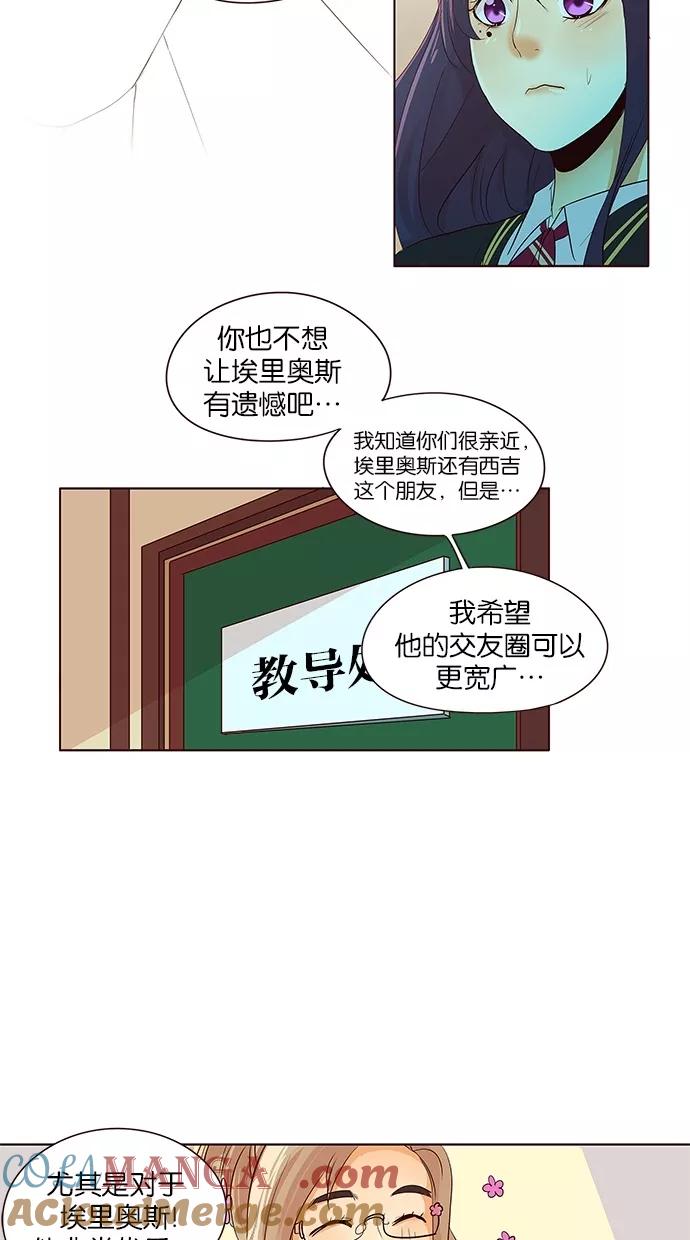 《满分男友》[第2季] 第17话 桌上的涂鸦（2） 第31页