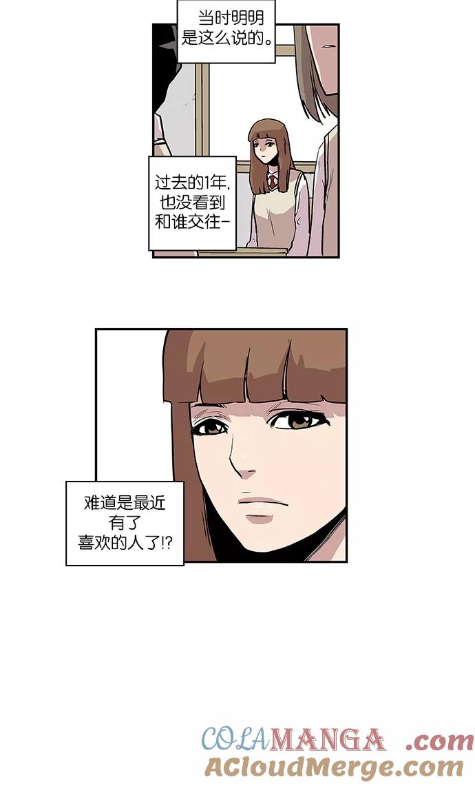 《保护我，死神》[第68话] 他的名字 第25页
