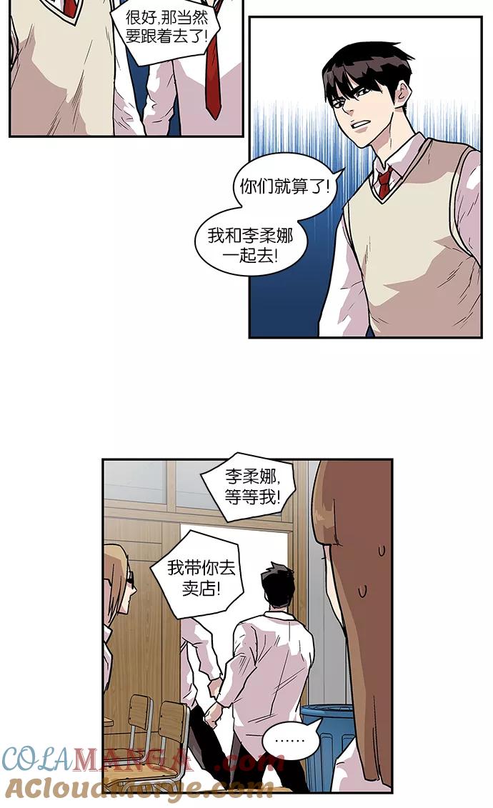 《保护我，死神》[第68话] 他的名字 第35页