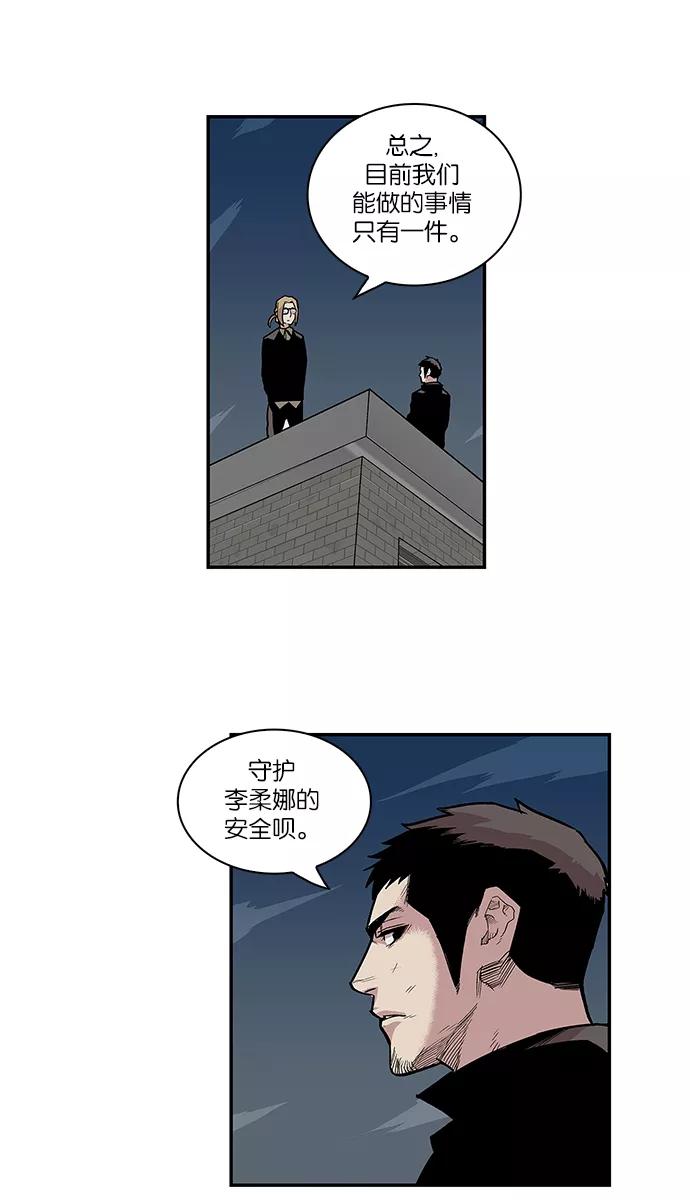 《保护我，死神》[第68话] 他的名字 第12页